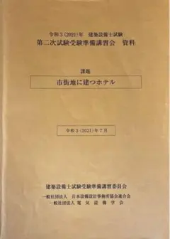2026年最新】建築設備士試験受験準備講習会の人気アイテム - メルカリ