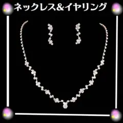 ネックレス&ピアス　高品質２点セット　ブライダルウェディング　社交ダンス