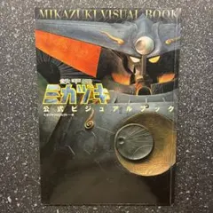 2026年最新】鉄甲機ミカヅキ dvdスペシャル限定boxの人気アイテム
