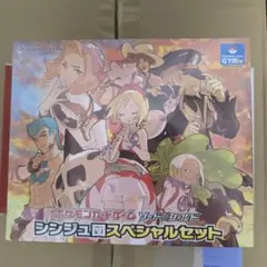 2026年最新】シンジュ団スペシャルセットの人気アイテム - メルカリ