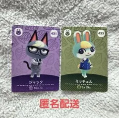 あつまれどうぶつの森　amiiboカード　ジャック&ミッチェル