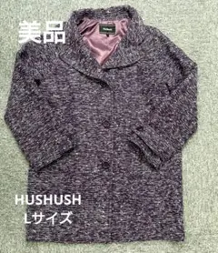 【美品】HUSHUSHハッシュアッシュ　ロングコート　パープル　L