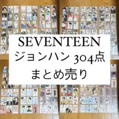 SEVENTEEN ジョンハン トレカ セット まとめ売り