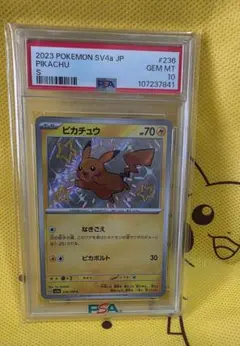 本*ま様 『psa10』ピカチュウ S 色違い236/190（シャイニートレジャ