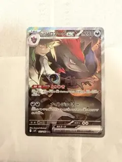 Nのゾロアークex SAR SV9 バトルパートナーズ 127/100