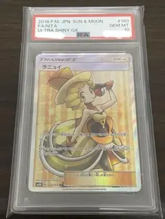 ポケモンカード　ラニュイ SR PSA10のサムネイル