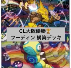 【即日発送】ポケカ/フーディンデッキ/CL大阪優勝構築済みデッキ