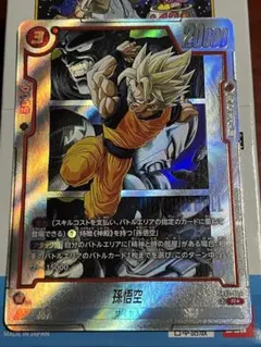 ドラゴンボールフュージョンワールド マンガブースター 孫悟空 SB02-004
