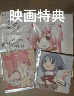 魔法少女まどか☆マギカ ワルプルギスの廻天 初回入場者特典 色紙　3種セット