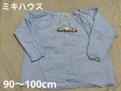 ミキハウス　スモック 90〜100cm チェック