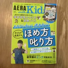 AERA with Kids 2025年春号