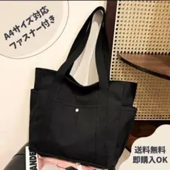 【ブラック】トートバッグ　ポケット付　通勤　通学　買い物　サブバッグ