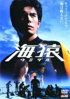 希少　劇場版　海猿 DVDレンタル版