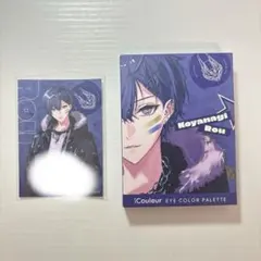 小柳ロウ アイシャドウ