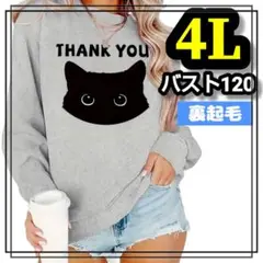大きいサイズ トレーナー スウェット 裏起毛 猫 グレー XL 3L 4L 長袖