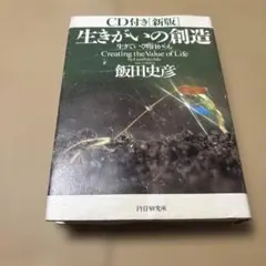 9/26.25 T◎生きがいの創造 : 生きていく明日からも