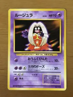 2025年最新】ポケモンカード 旧裏 ルージュラの人気アイテム