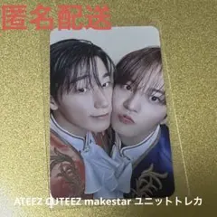 ATEEZ チェチェズユニットトレカ (サン&ジョンホ)CUTEEZ - メルカリ