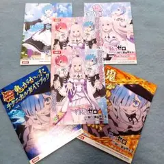 Re:ゼロから始める異世界生活 パチンコ パチスロ ガイド 小冊子 セットのサムネイル