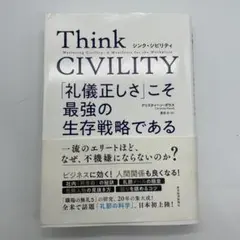 Think CIVILITY クリスティーン・ポラス
