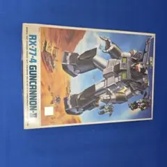 MSV MS-14C ゲルググキャノン 1/60 バンダイ 旧キット - メルカリ
