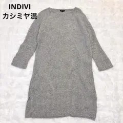 【美品】INDIVI カシミヤ混ニットワンピース　リブ　グレー　36 M