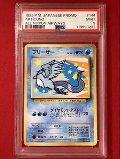 旧裏フリーザーPSA9ポケモンカード ポケカ 2025年最新】フリーザー 旧裏 psa9の人気アイテム - メルカリ
