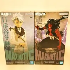 BLEACH MAXIMATIC 日番谷冬獅郎 更木剣八 フィギュア 2体セット