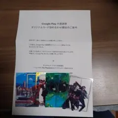 Google Play 大感謝祭オリジナルカード 詰め合わせセット