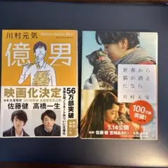 川村元気 「億男」「 世界から猫が消えたなら」文庫2冊セット