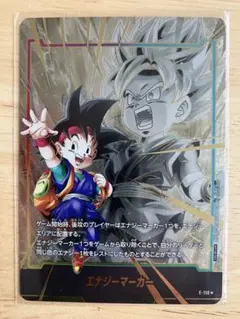 エナジーマーカー E-110⭐︎ 孫悟空Jr.