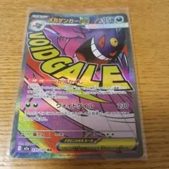 ポケモンカード MEGAドリームex メガゲンガーex MA 未使用