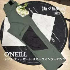 ◆《O'NEILL》◆ スノーボード スキーウィンターパンツウェア『サイズM』