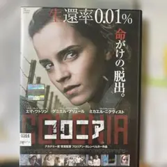 コロニア DVD