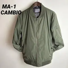 【美品】CAMBIO カンビオ MA-1 ジャケット オリーブ
