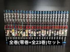 鬼滅の刃(きめつのやいば) 1〜23巻 全巻セット 無限列車編ノベライズ本