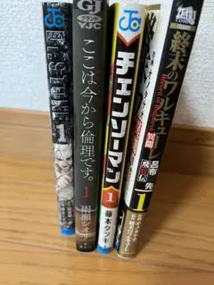 漫画4巻セット