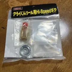 2025年最新】アライくん ハイスピードの人気アイテム - メルカリ