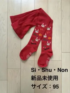 【新品未使用】シシュノン キッズタイツ 95 赤色