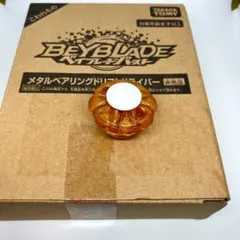 新品】 ベイブレードX フリーボール FB ビット 5個セット - メルカリ