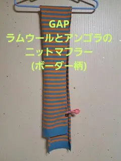 GAP　ラムウールのニットマフラー(水色とオレンジ色のボーダー)