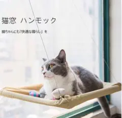 猫窓ハンモックのサムネイル