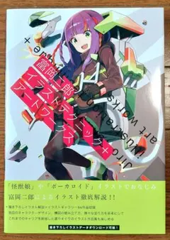 イラスト集 アート