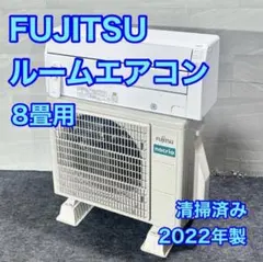 富士通 ルームエアコン AS-252MEE1 8畳用 2022年製 d6055のサムネイル