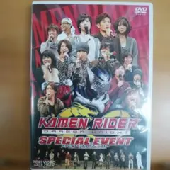 KAMEN RIDER DRAGON KNIGHT SPECIAL EVENT