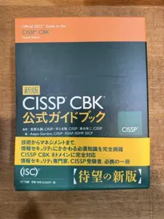 2026年最新】CISSP 公式ガイドの人気アイテム - メルカリ