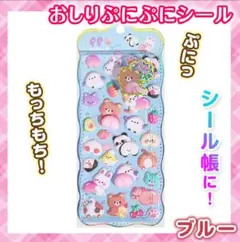 おしり ぷにぷに シール ぷくぷく もっちもち 立体シール 1枚 マシュマロ