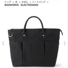 【極美品】中川政七商店　BAG WORKSシリーズ　ELECTRICMAN 黒のサムネイル