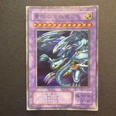 遊戯王 青眼の究極竜 P3-01 レプリカ - メルカリ