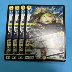 デュエマ ゴルパガーニ-A7/ダウンフォース・サーキュラー 4枚セット